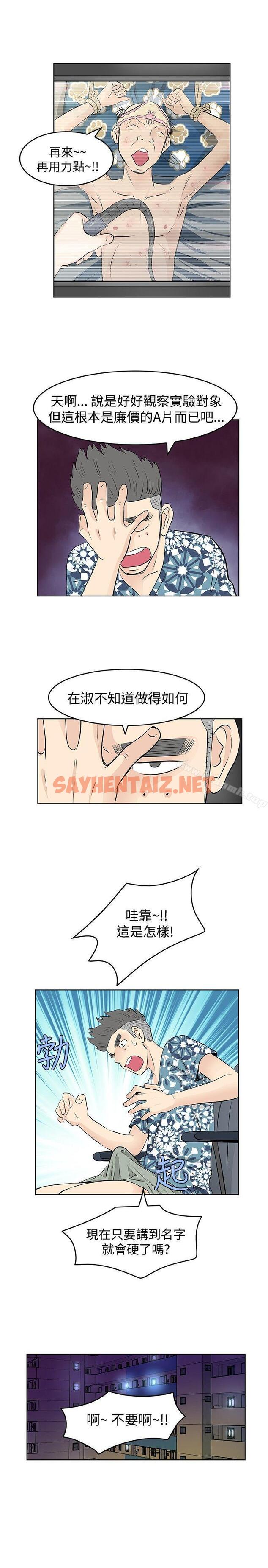 查看漫画TouchTouch - 第11話 - sayhentaiz.net中的15629图片