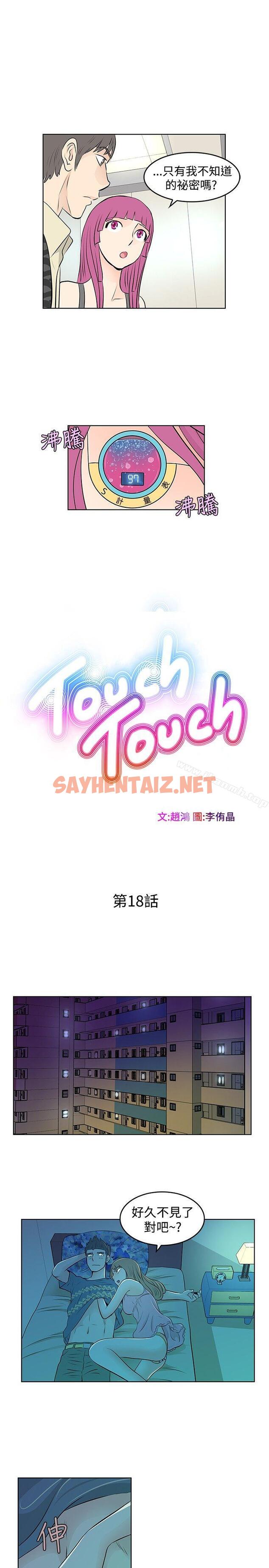 查看漫画TouchTouch - 第18話 - sayhentaiz.net中的17797图片