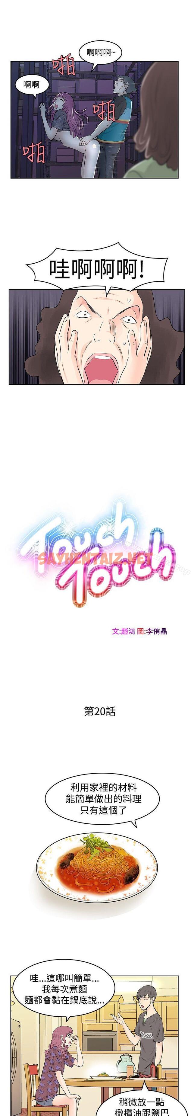 查看漫画TouchTouch - 第20話 - sayhentaiz.net中的18498图片