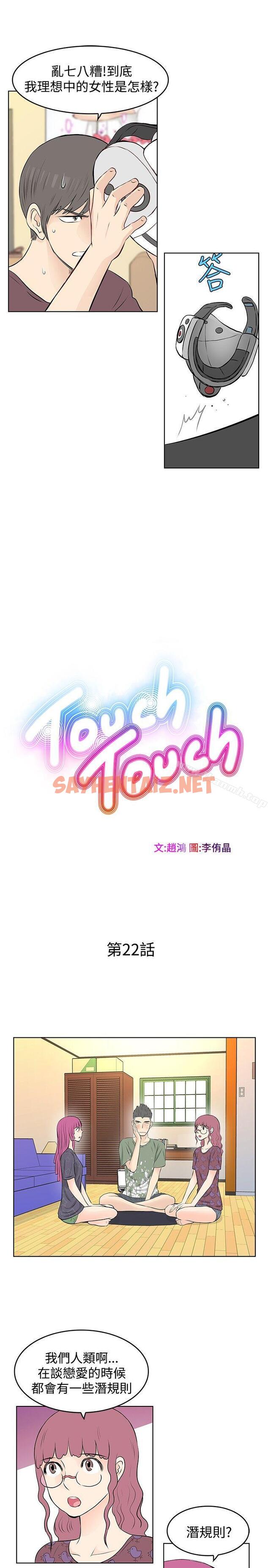 查看漫画TouchTouch - 第22話 - sayhentaiz.net中的19078图片