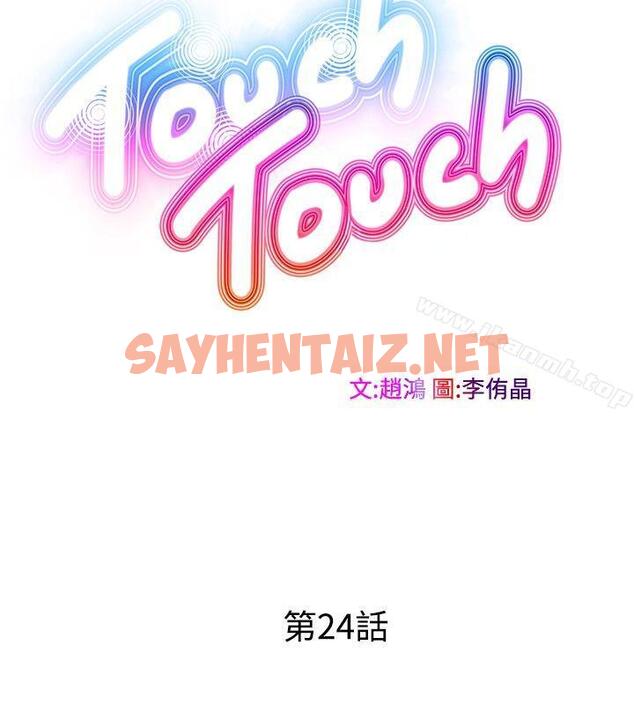 查看漫画TouchTouch - 第24話 - sayhentaiz.net中的19590图片