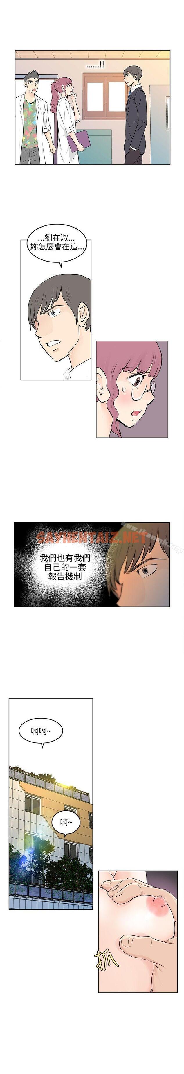 查看漫画TouchTouch - 第25話 - sayhentaiz.net中的20027图片