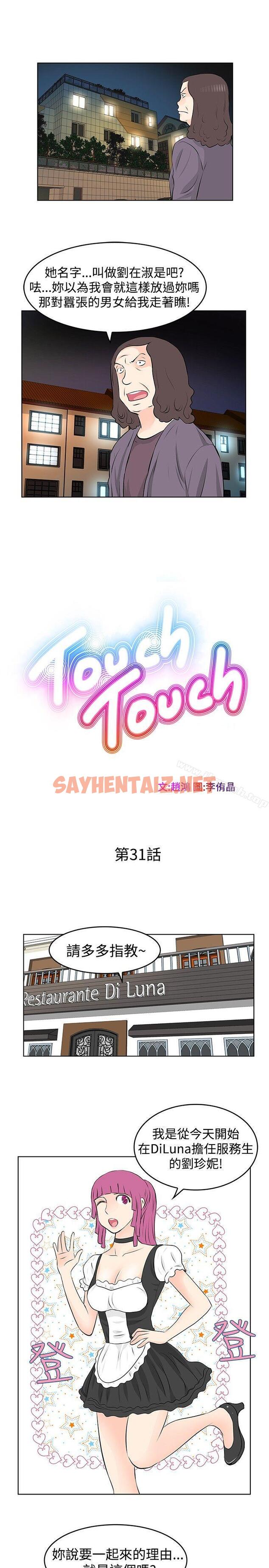 查看漫画TouchTouch - 第31話 - sayhentaiz.net中的21728图片