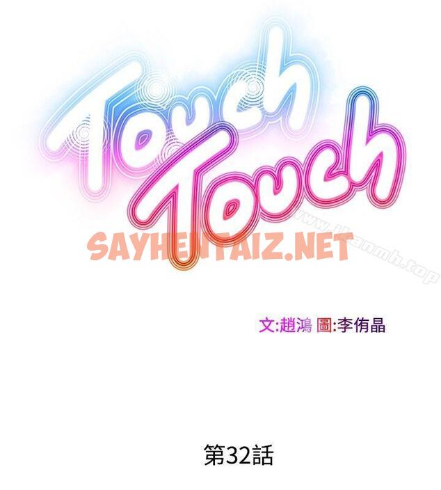 查看漫画TouchTouch - 第32話 - sayhentaiz.net中的22050图片