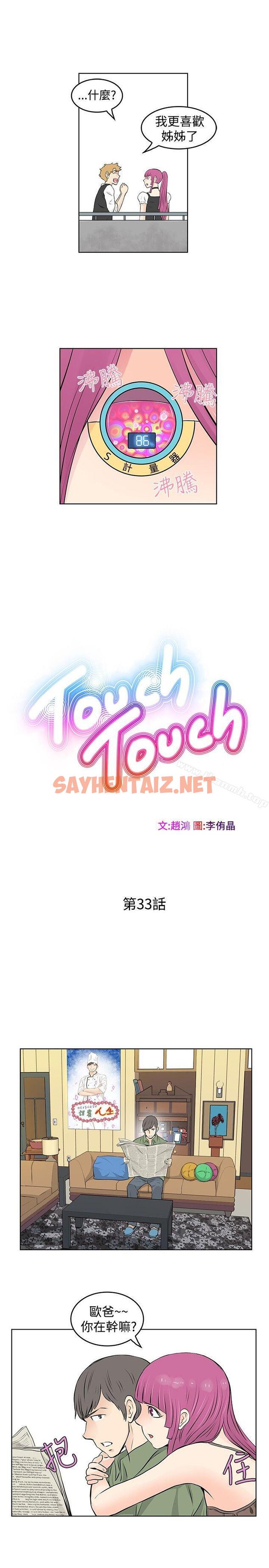 查看漫画TouchTouch - 第33話 - sayhentaiz.net中的22347图片