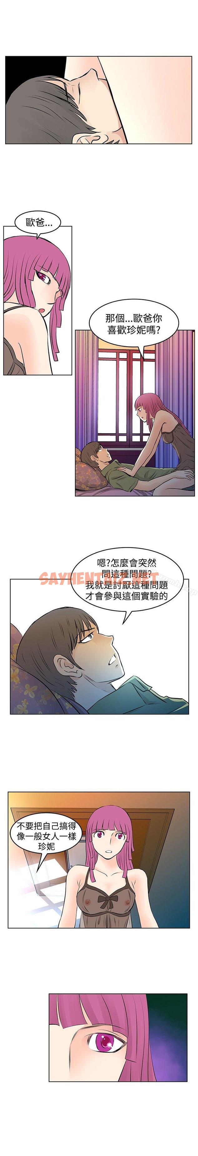 查看漫画TouchTouch - 第33話 - sayhentaiz.net中的22405图片