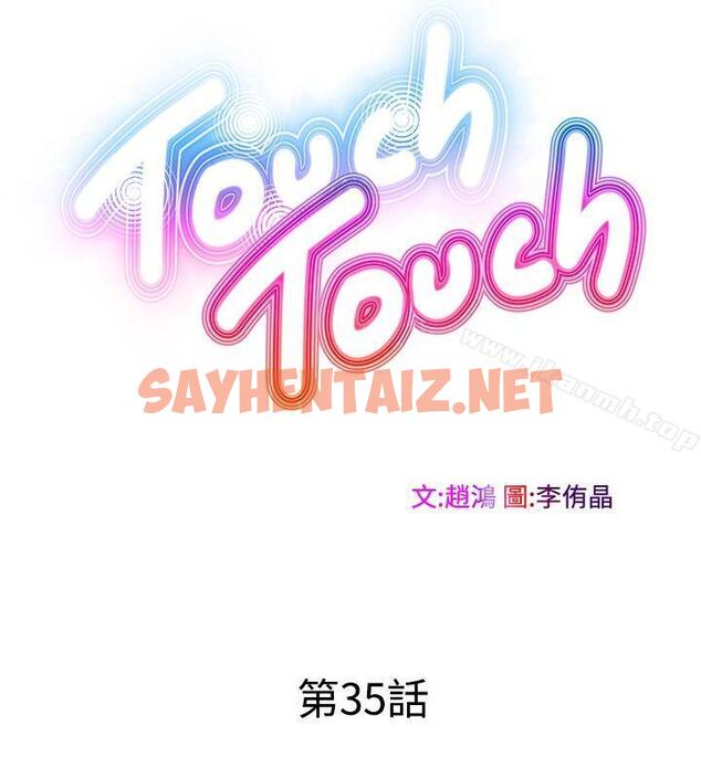 查看漫画TouchTouch - 第35話 - sayhentaiz.net中的23010图片