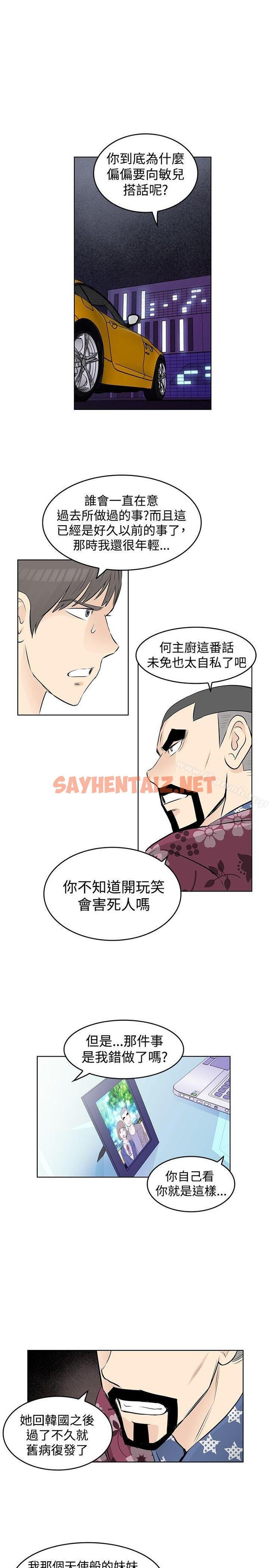 查看漫画TouchTouch - 第36話 - sayhentaiz.net中的23373图片