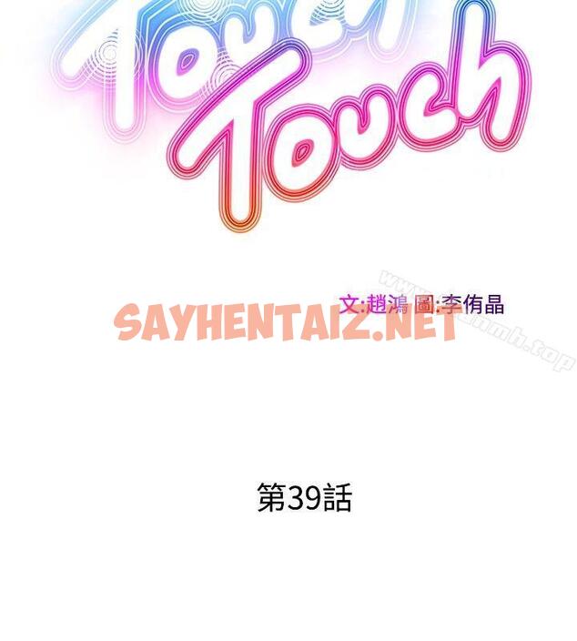 查看漫画TouchTouch - 第39話 - sayhentaiz.net中的24229图片