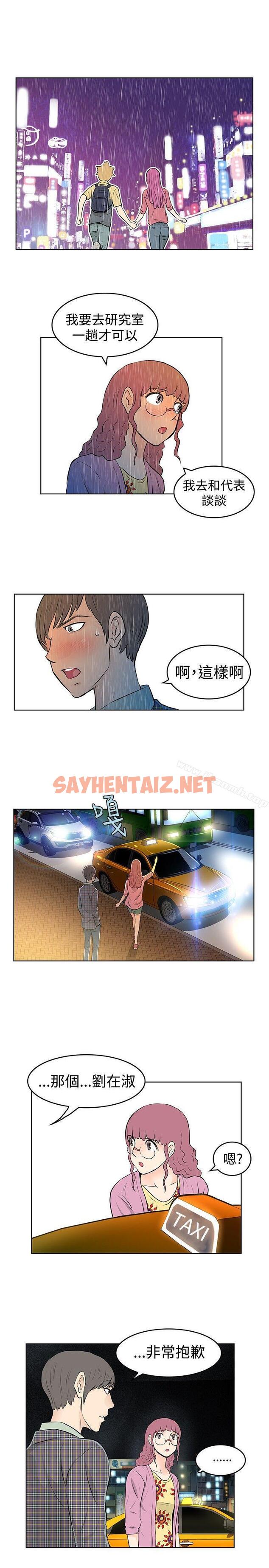 查看漫画TouchTouch - 第39話 - sayhentaiz.net中的24236图片