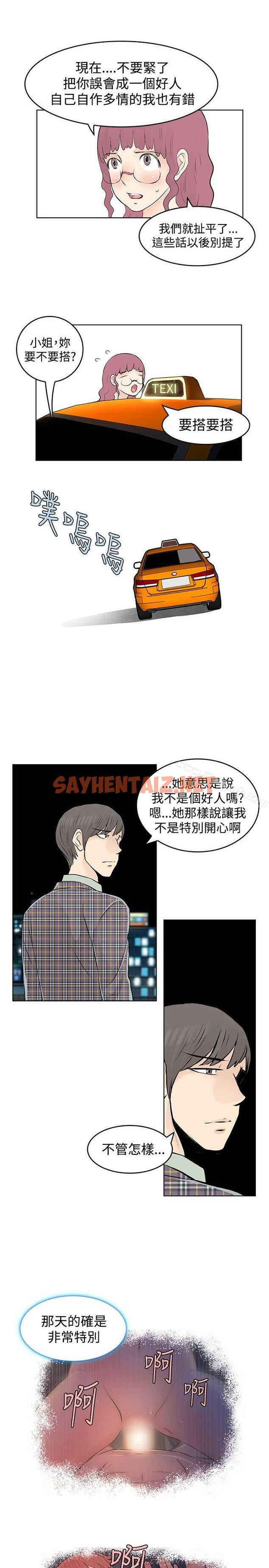 查看漫画TouchTouch - 第39話 - sayhentaiz.net中的24281图片