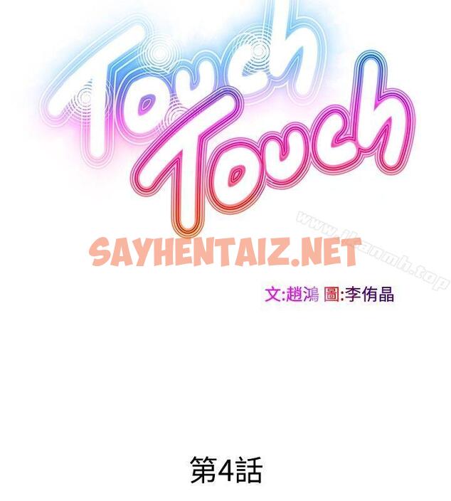 查看漫画TouchTouch - 第4話 - tymanga.com中的13165图片