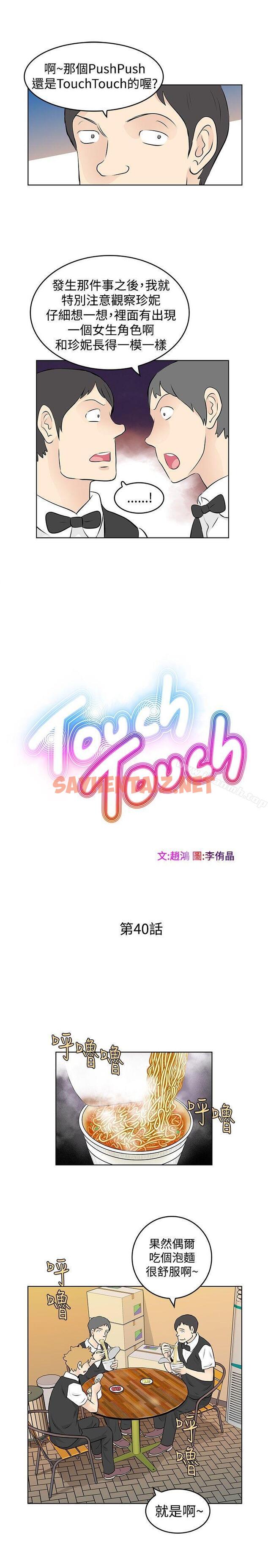 查看漫画TouchTouch - 第40話 - sayhentaiz.net中的24529图片