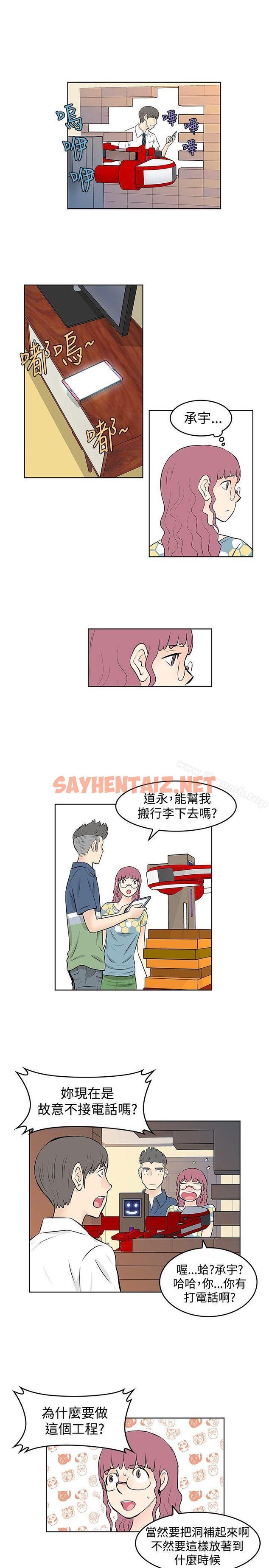 查看漫画TouchTouch - 第41話 - sayhentaiz.net中的25121图片