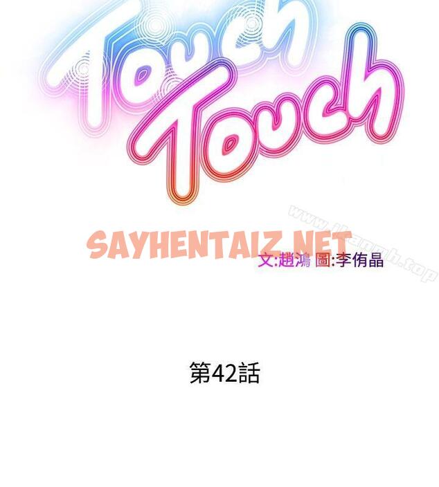 查看漫画TouchTouch - 第42話 - sayhentaiz.net中的25368图片