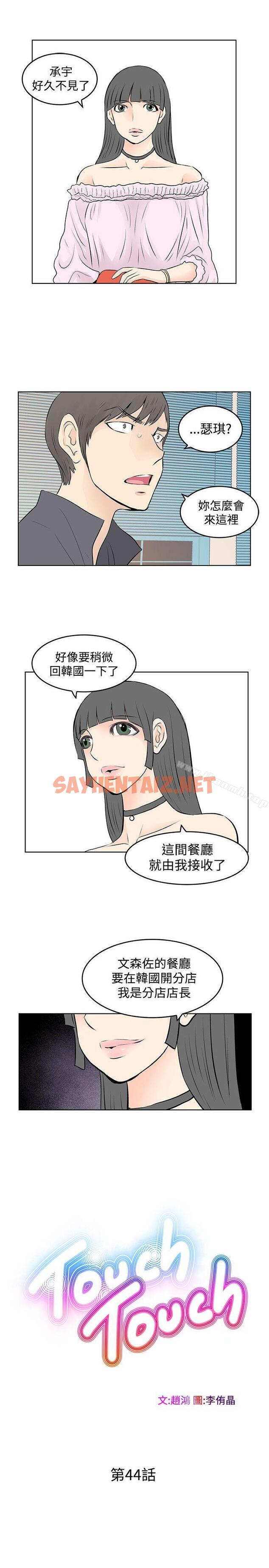 查看漫画TouchTouch - 第44話 - sayhentaiz.net中的25903图片