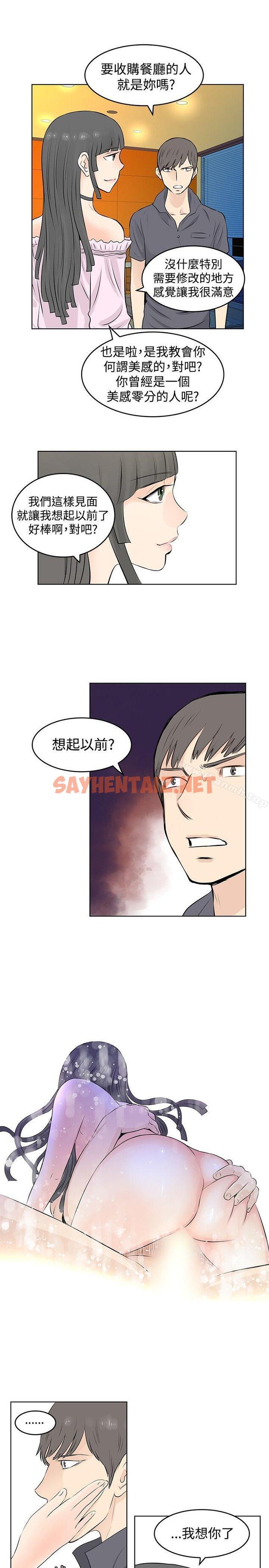 查看漫画TouchTouch - 第44話 - sayhentaiz.net中的25938图片