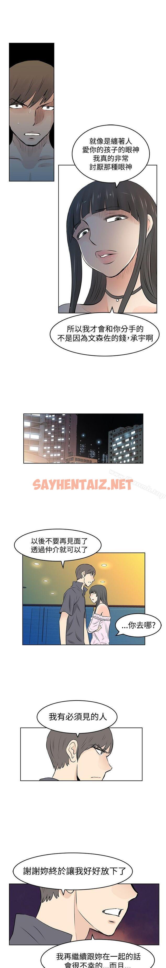 查看漫画TouchTouch - 第44話 - sayhentaiz.net中的26157图片