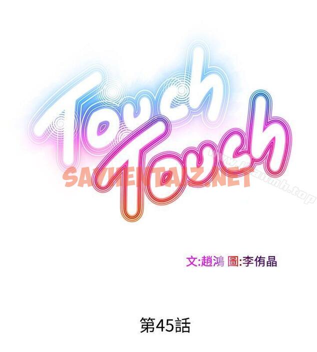 查看漫画TouchTouch - 第45話 - sayhentaiz.net中的26256图片