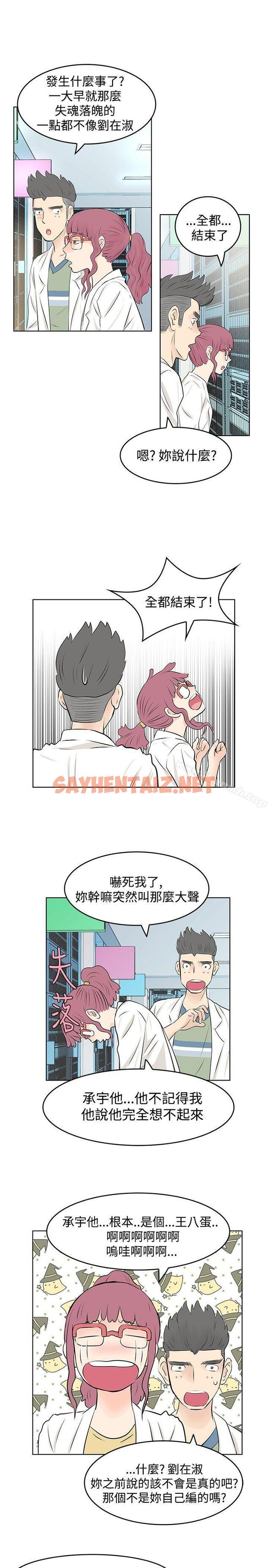 查看漫画TouchTouch - 第9話 - sayhentaiz.net中的14969图片