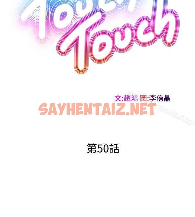 查看漫画TouchTouch - 最終話 - sayhentaiz.net中的27817图片