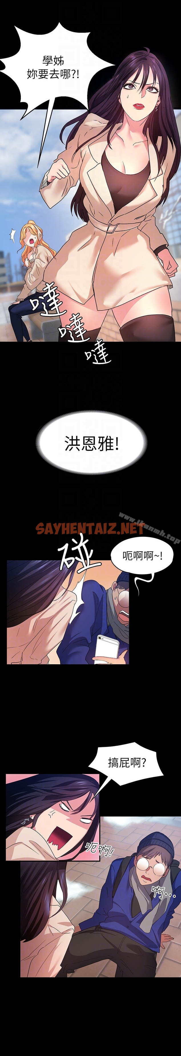 查看漫画退貨女友 - 第7話-看見恩雅的佳薇和智媛 - sayhentaiz.net中的385489图片