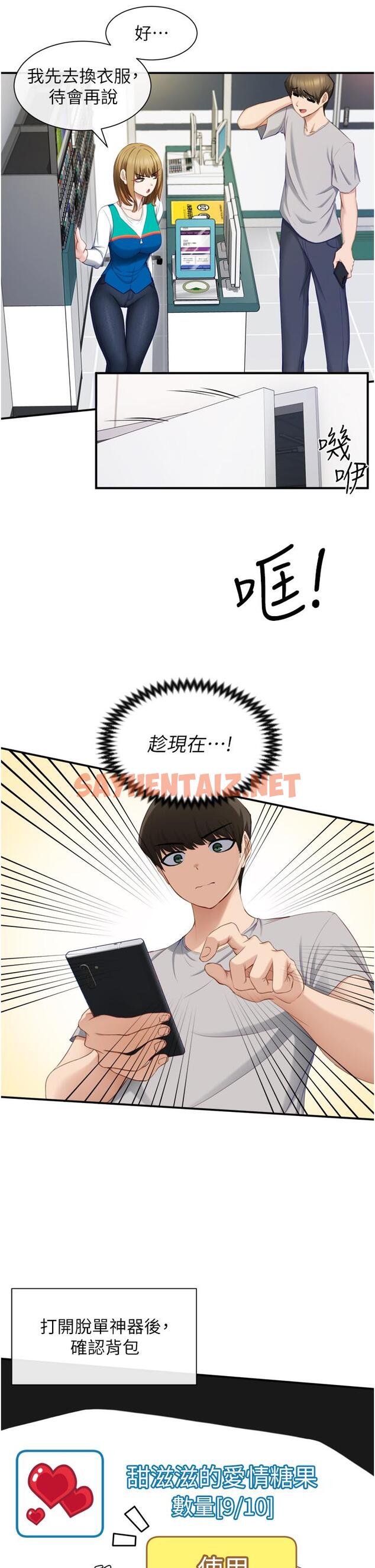 查看漫画脫單神器 - 第1話-今日任務-請安撫發情的她 - sayhentaiz.net中的1014513图片