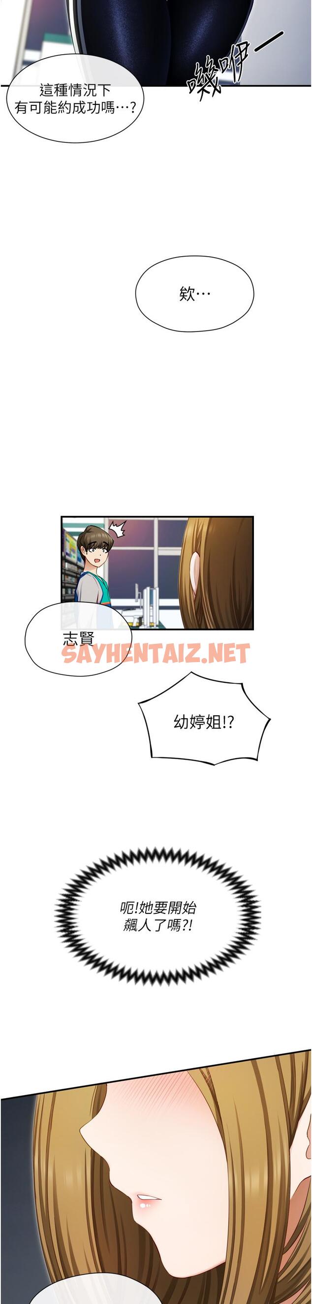 查看漫画脫單神器 - 第1話-今日任務-請安撫發情的她 - sayhentaiz.net中的1014520图片