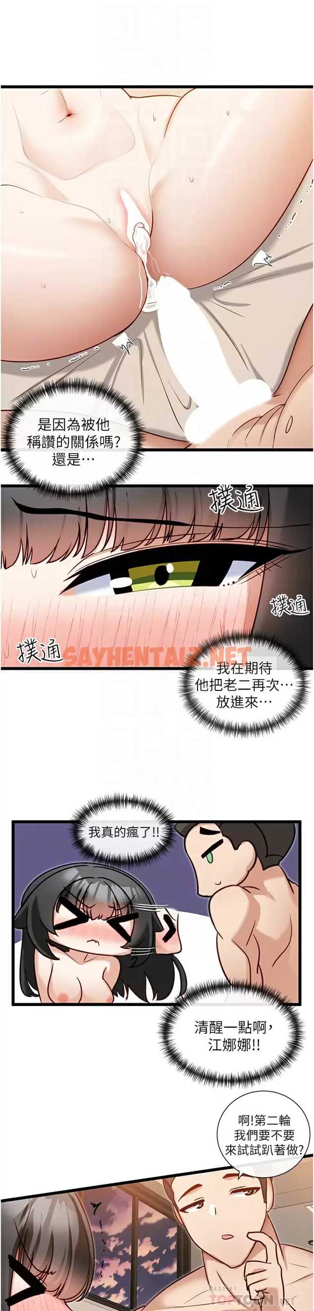 查看漫画脫單神器 - 第12话-被插到无法说不要 - sayhentaiz.net中的1014911图片