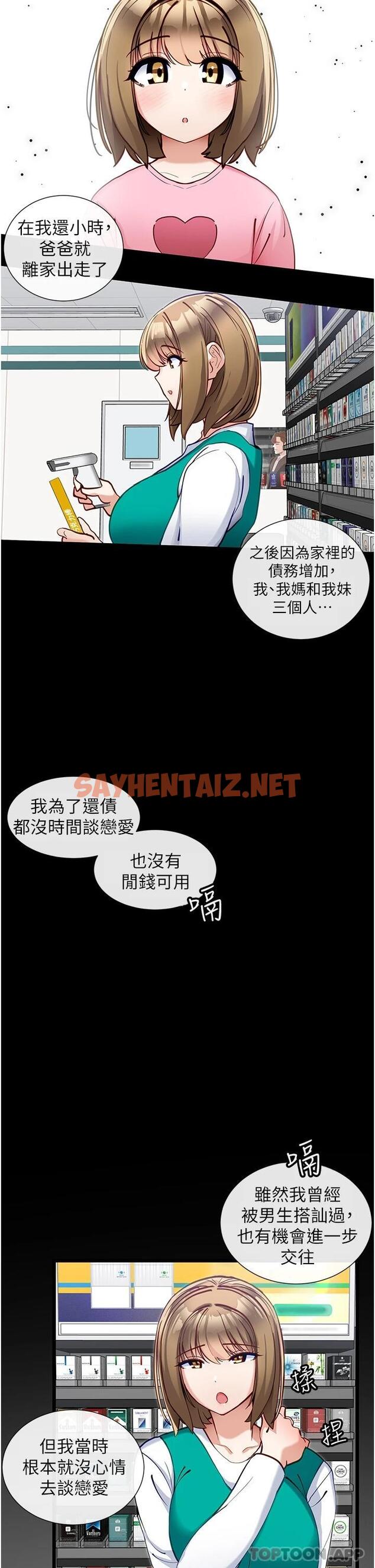 查看漫画脫單神器 - 第15話-酒醉後浮現的記憶 - sayhentaiz.net中的1015004图片