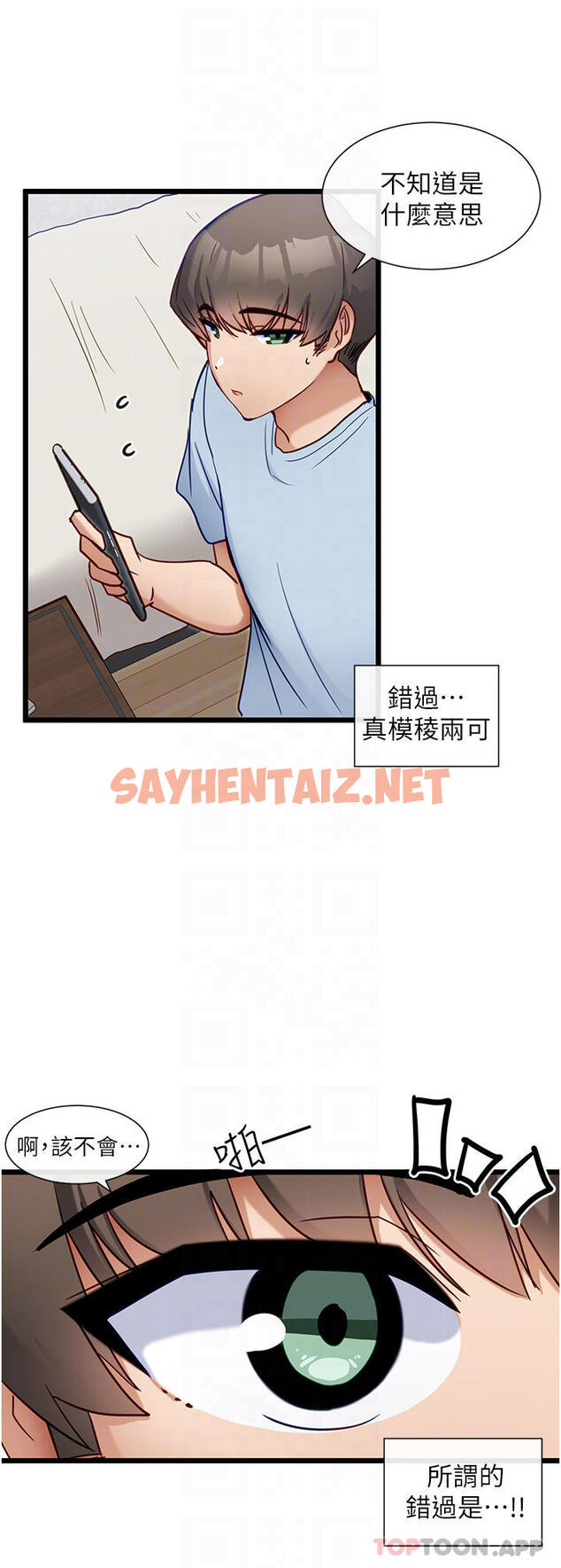 查看漫画脫單神器 - 第18話-可…可不可以陪我 - sayhentaiz.net中的1098082图片