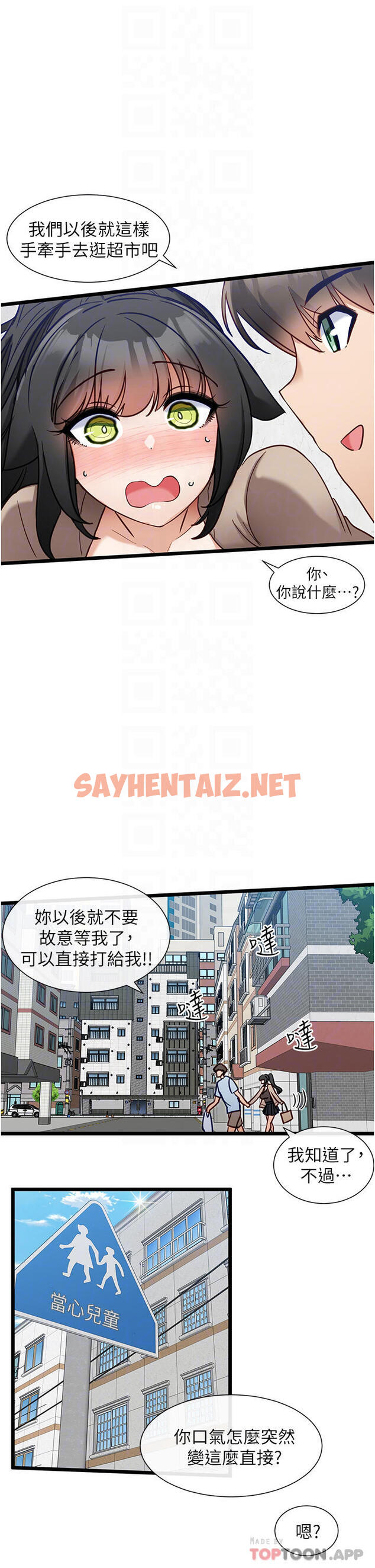 查看漫画脫單神器 - 第19話-要不要…來我家 - sayhentaiz.net中的1103590图片