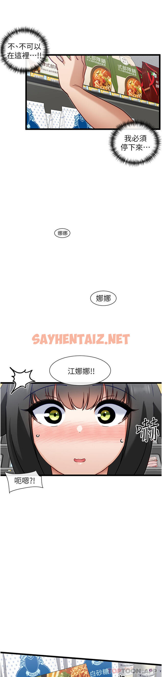 查看漫画脫單神器 - 第19話-要不要…來我家 - sayhentaiz.net中的1103604图片