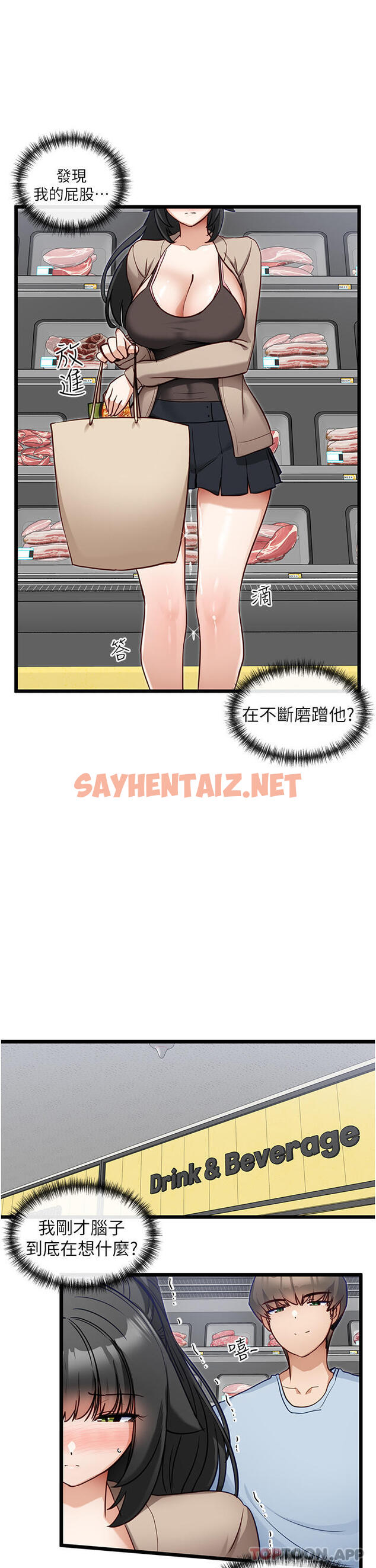 查看漫画脫單神器 - 第19話-要不要…來我家 - sayhentaiz.net中的1103607图片