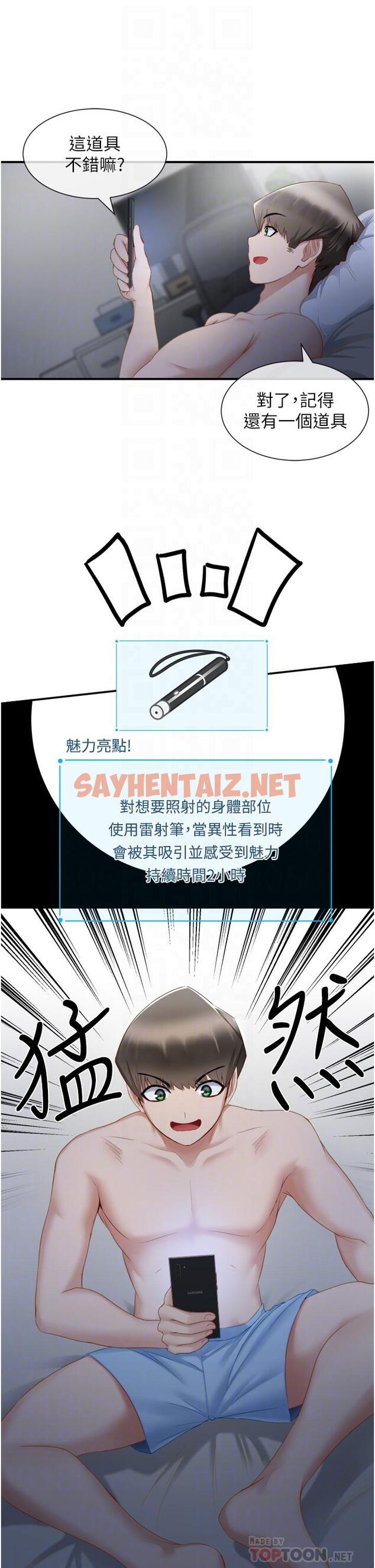 查看漫画脫單神器 - 第2話-穴癢難耐的姐姐 - sayhentaiz.net中的1014540图片