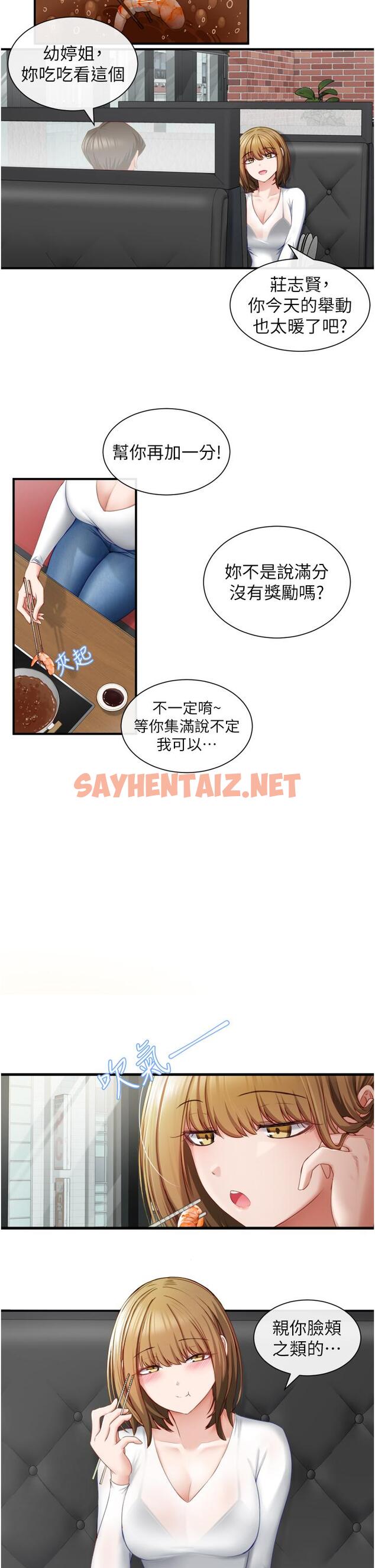 查看漫画脫單神器 - 第2話-穴癢難耐的姐姐 - sayhentaiz.net中的1014555图片