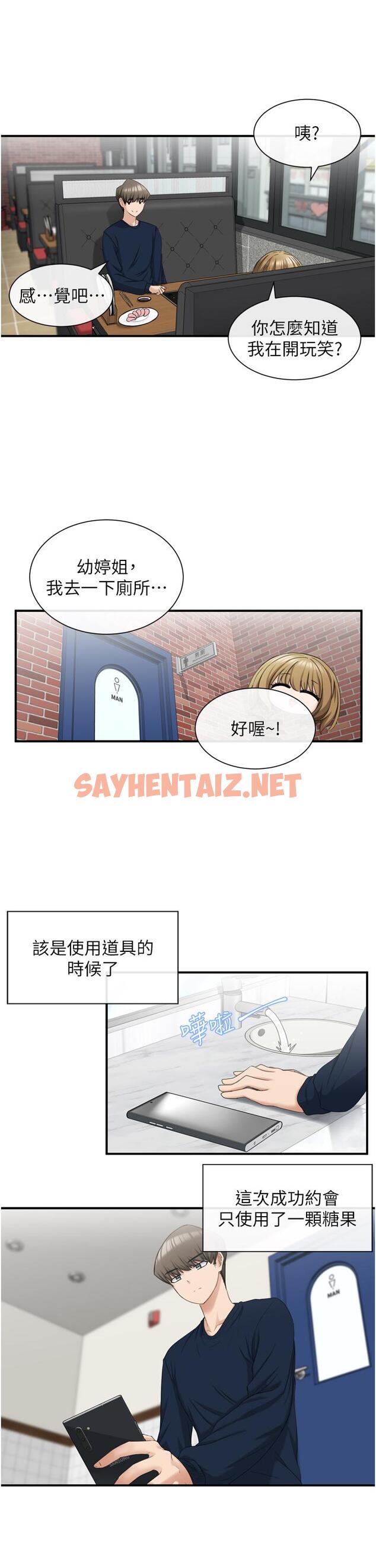 查看漫画脫單神器 - 第2話-穴癢難耐的姐姐 - sayhentaiz.net中的1014558图片