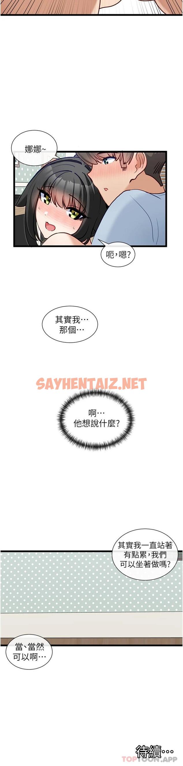 查看漫画脫單神器 - 第21話-抱著幹最爽了 - sayhentaiz.net中的1112767图片