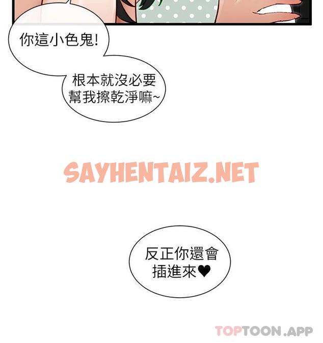 查看漫画脫單神器 - 第23話-驗收調教的成果 - sayhentaiz.net中的1121309图片