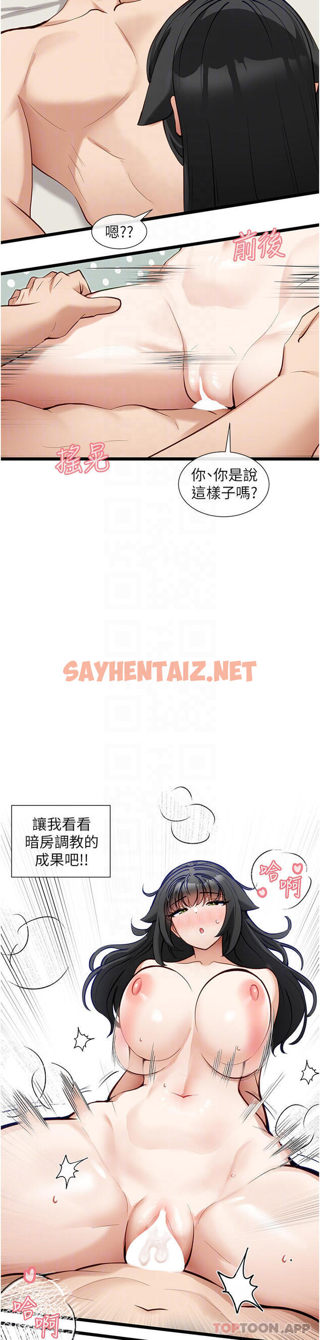 查看漫画脫單神器 - 第23話-驗收調教的成果 - sayhentaiz.net中的1121321图片