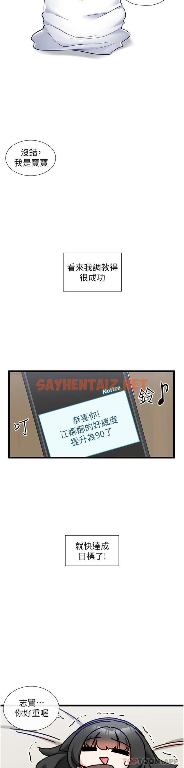 查看漫画脫單神器 - 第23話-驗收調教的成果 - sayhentaiz.net中的1121336图片