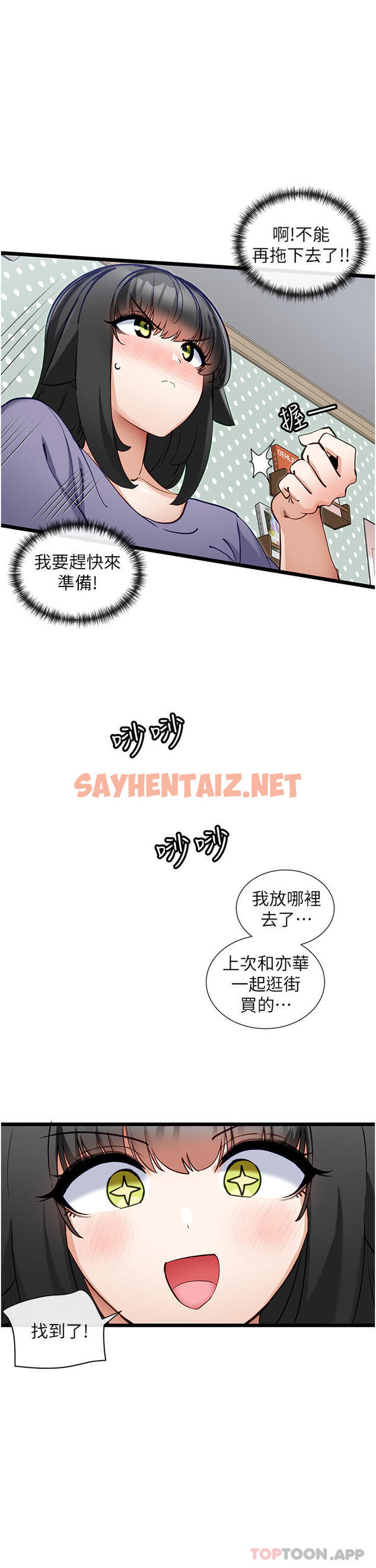 查看漫画脫單神器 - 第25話-今晚想要被你抱在懷裡 - sayhentaiz.net中的1131334图片