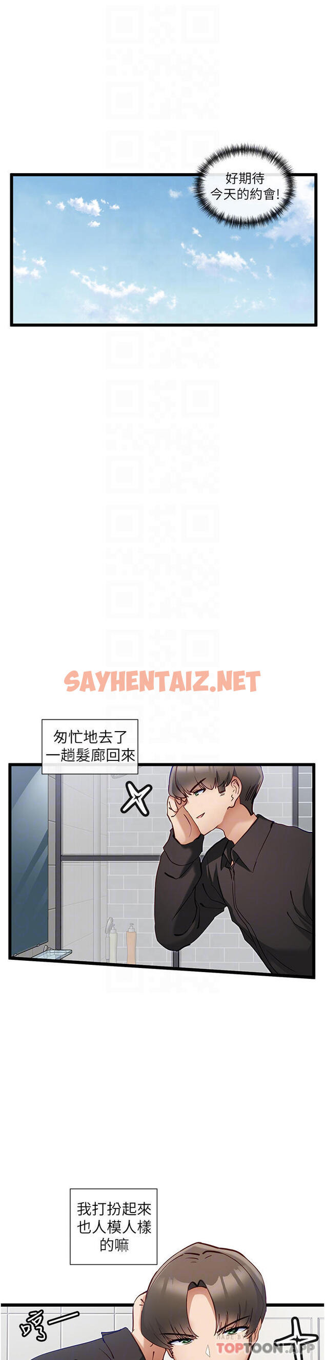 查看漫画脫單神器 - 第25話-今晚想要被你抱在懷裡 - sayhentaiz.net中的1131337图片