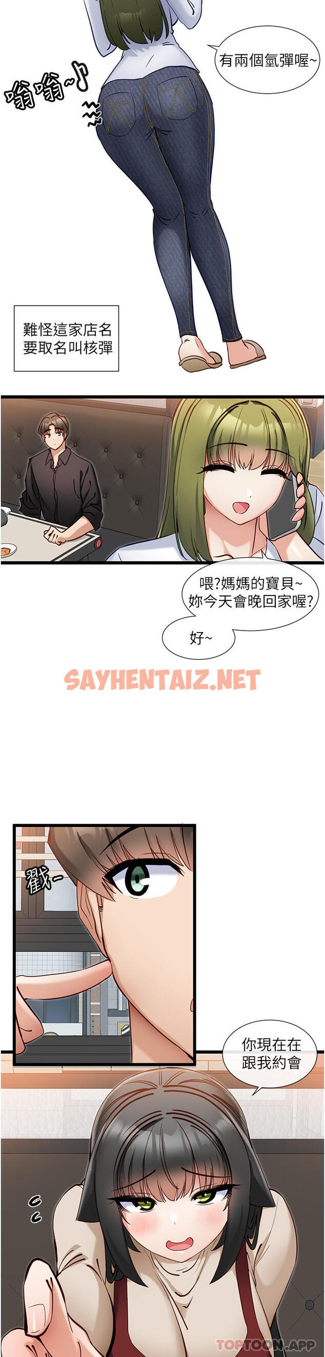 查看漫画脫單神器 - 第25話-今晚想要被你抱在懷裡 - sayhentaiz.net中的1131344图片