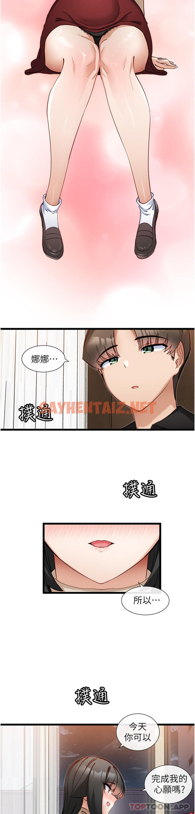 查看漫画脫單神器 - 第25話-今晚想要被你抱在懷裡 - sayhentaiz.net中的1131356图片