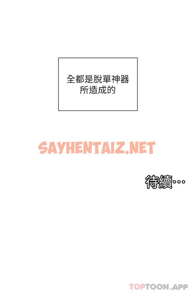 查看漫画脫單神器 - 第3話-挑起雄性慾望的淫蕩肉體 - sayhentaiz.net中的1014613图片