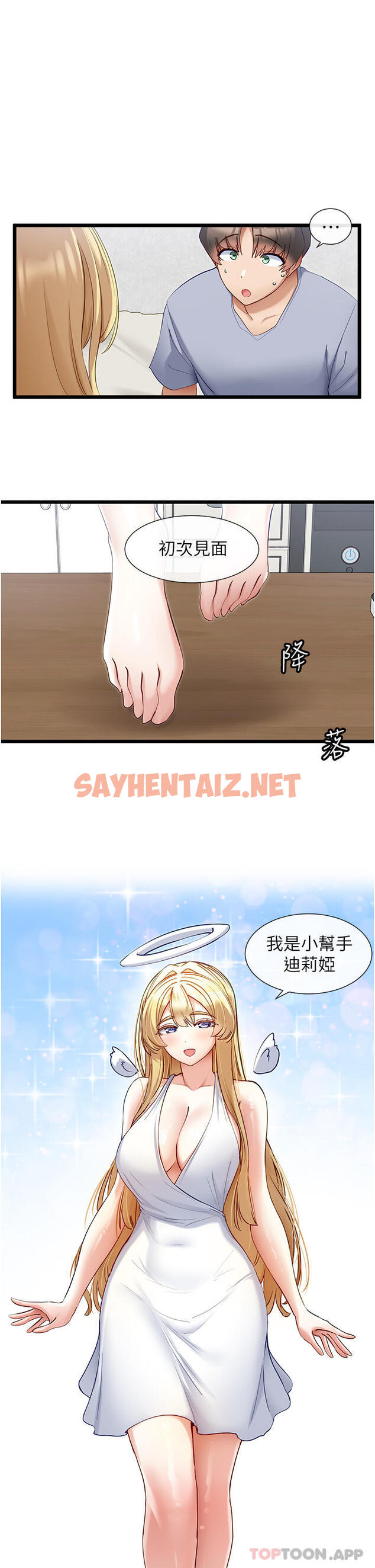 查看漫画脫單神器 - 第30話-有求必應的小幫手 - sayhentaiz.net中的1163281图片