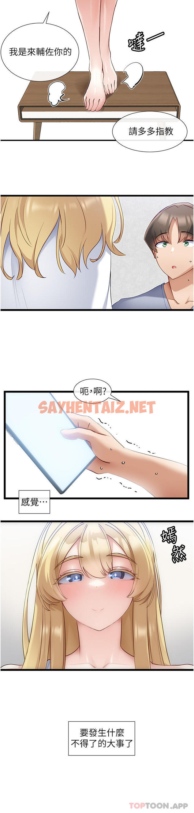 查看漫画脫單神器 - 第30話-有求必應的小幫手 - sayhentaiz.net中的1163282图片