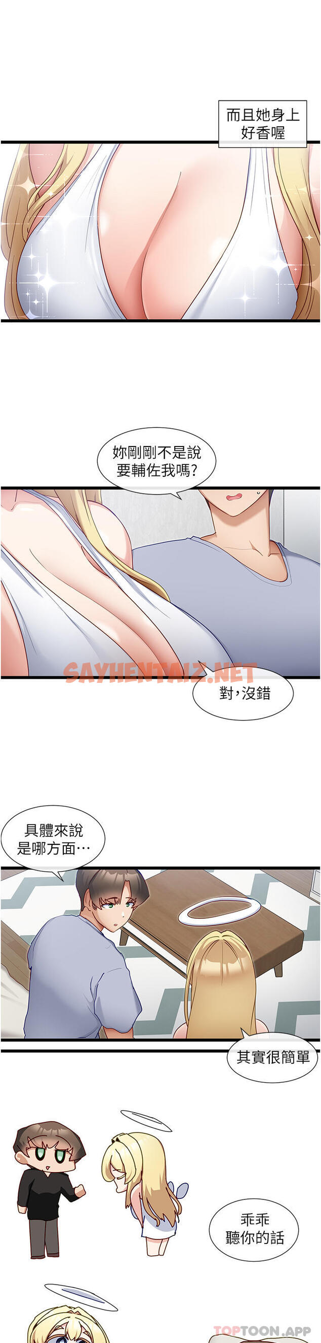 查看漫画脫單神器 - 第30話-有求必應的小幫手 - sayhentaiz.net中的1163287图片