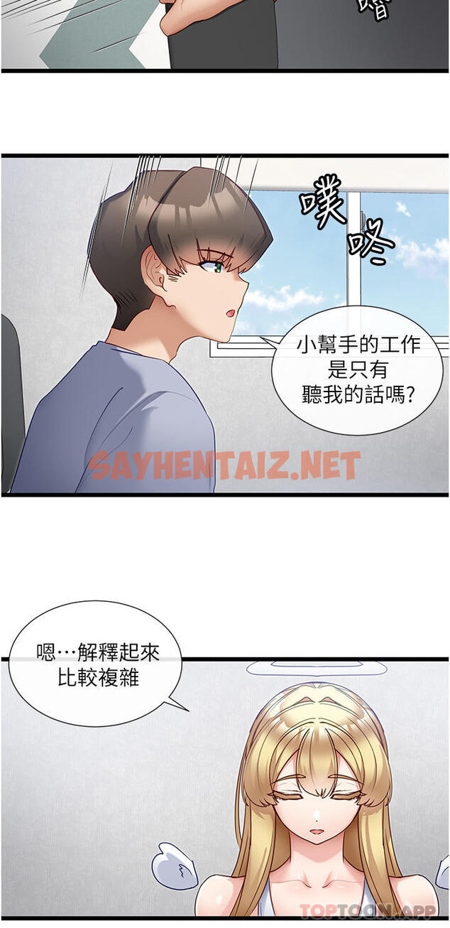 查看漫画脫單神器 - 第30話-有求必應的小幫手 - sayhentaiz.net中的1163292图片